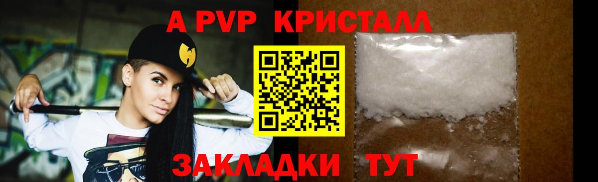 Вологда  A PVP Соль  Альфа ПВП Соль  Вход с VPN 