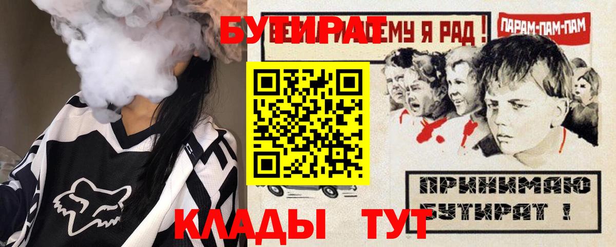 Бутират 1.4BDO Вологда