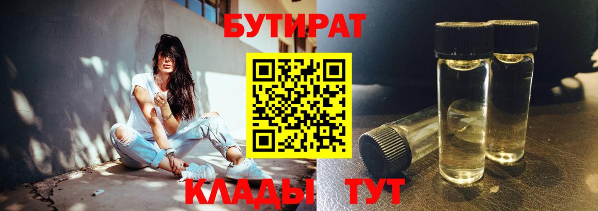 Бутират 1.4BDO  Бутират  Вологда  Вход с VPN 