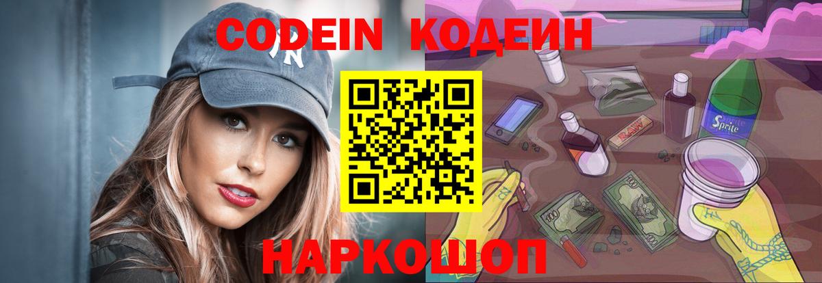 Вологда  Codein Purple Drank  Кодеиновый сироп Lean Purple Drank  Вход с VPN 