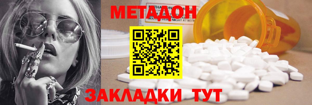 Вологда  МЕТАДОН кристалл  Вход с VPN 